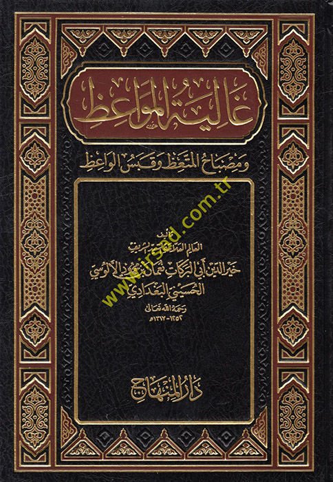 غالية الميفايز ومصباح المتعز وكابسول الفايز