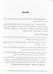Elfazül-Hadare fil-Karnir-Rabi El-Hicri Dirase fi Davi Muruciz-Zeheb lil-Mesudi - ألفاظ الحضارة في القرن الرابع الهجري دراسة في ضوء مروج الذهب للمسعودي