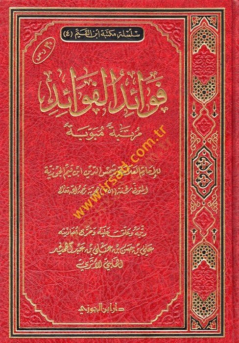 Fevaidül-fevaid - فوائد الفوائد