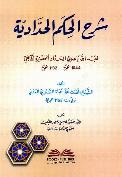 Şerhül-Hikemil-Haddadiyye li-Abdillah Ba Alevi الحداد الحضرمي Eş Shafii الحضرمي الشافعي