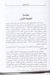 Meratibün-Nahviyyin  - مراتب النحويين