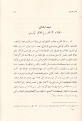 El-Kader fil-Fikris-Sufi  - القدر في الفكر الصوفي