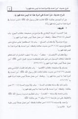 Şerhu Hadis Men Amile Amelen Leyse aleyhi Emerena Haza fehve Reddü - شرح حديث  من عمل عملا ليس عليه أمرنا هذا فهو رد