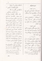 Tacül-Arus min Cevahiril-Kamus - تاج العروس من جواهر القاموس