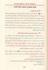Şerhu Kitabid-Dua  minel-Kitab ves-Sünne - شرح الدعاء من الكتاب والسنة