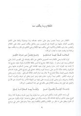 Şerhül-Mekkudi alel-Elfiyye fi ilmeyis-sarf ven-nahv  - شرح المكودي على الألفية في علمي الصرف والنحو