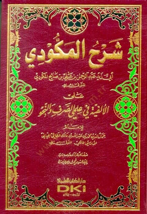 Şerhül-Mekkudi alel-Elfiyye fi ilmayıs-sarf ven-nahv - شرح المكودي على الألفية في التداول والنحو