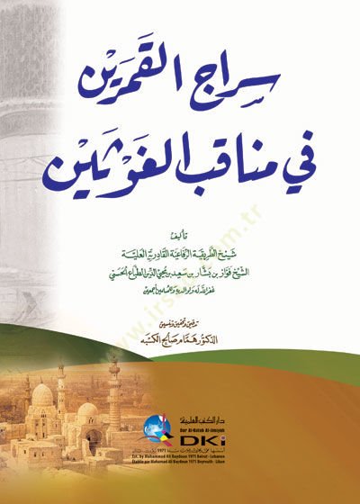 Siracül-kamereyn fi menakıbil-gavseyn - سراج القمرين في مناقب الغوثين