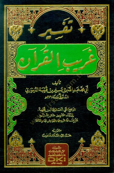 Tefsiru Garibil-Kuran  - تفسير غريب القرآن