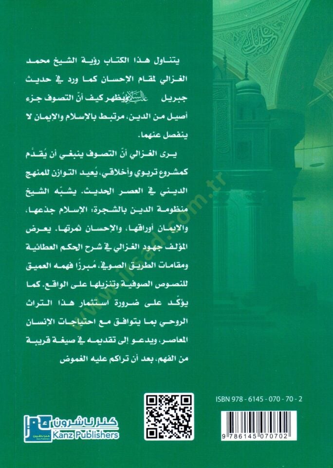 - التصوف في رؤية الشيخ محمد الغزالي على ضوء حديث جبريل عليه السلام فهما وتنزيلا