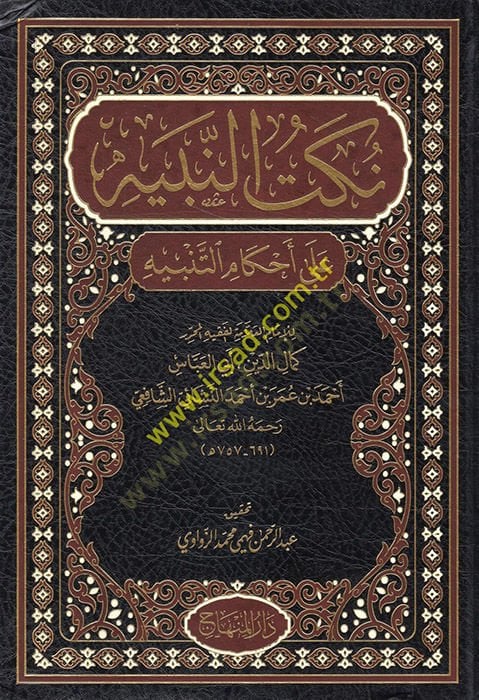 Nüketün-Nebih ala Ahkamit-Tenbih  - نكت النبيه على أحكام التنبيه