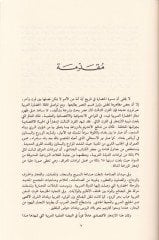 Mealimül-Hadaretil-Arabiyye fil-Karnis-Salis El-Hicri - معالم الحضارة العربية