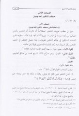 Ahkam Teşkiril-Hacibeyn ve Sabğihima Dirase fıkhiyye Mukarene maa Zikri Reyi Semaha Eş-Şeyh Ed-Doktor / Abdullah b. Abdurrahman El-Cibrin Rahimehullah - أحكام تشقير الحاجبين و صبغهما دراسة فقهية مقارنة مع ذكر رأي سماحة الشيخ الدكتور: عبدالله بن عبدالرحمن 