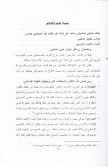 Arauş-Şafiil-Kelamiyye  - آراء الشافعي الكلامية