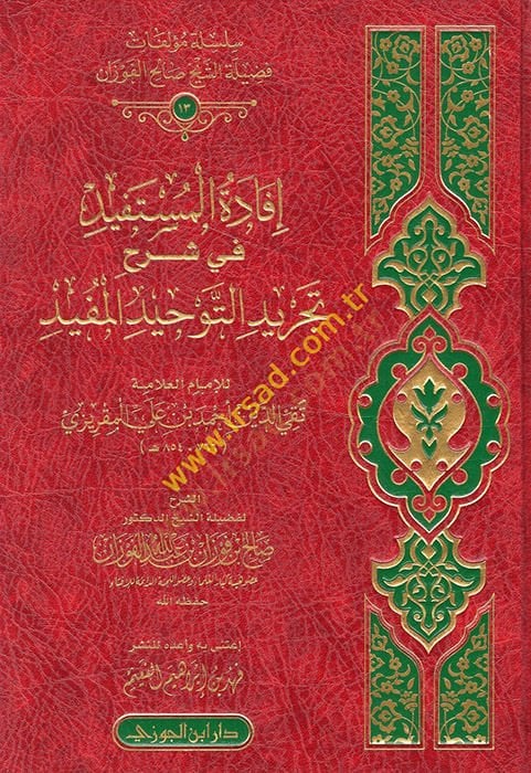 Ifadetul-mustafid