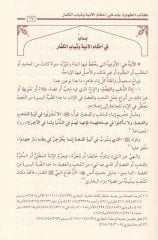 El-Mülahhasül-Fıkhi  - الملخص الفقهي