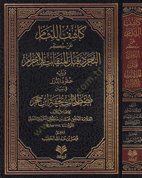 Kaşifül-lisam an hükmit-tecerrüd kablel-mikat bila ihram  - كاشف اللثام عن حكم التجرد قبل الميقات بلا إحرام ويليه عقود الدرر في بيان مصطلحات تحفة ابن حجر