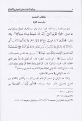 El-Ukubatül-Mukaddera beynet-Tesil vel-Vakı - العقوبات المقدرة بين التأصيل والواقع