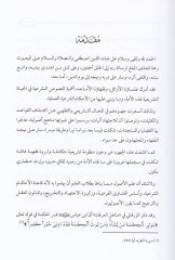 Et-Türasül-Usuli bil-Cenubil-Magribi Dirase fil-Mesadir vel-Menahic - التراث الأصولي بالجنوب المغربي دراسة في المصادر والمناهج