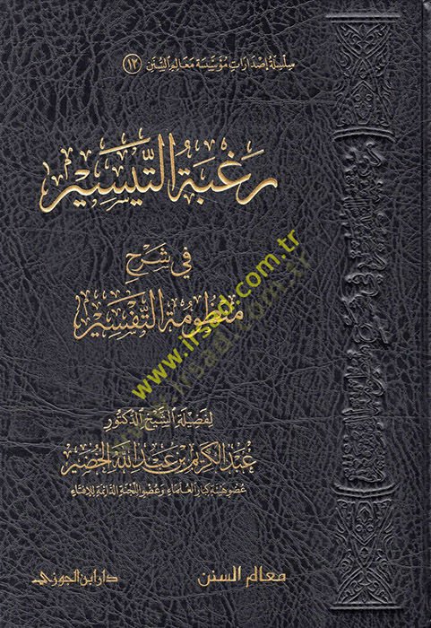 Ragbetüt-teysir  - رغبة التيسير في شرح منظومة التفسير