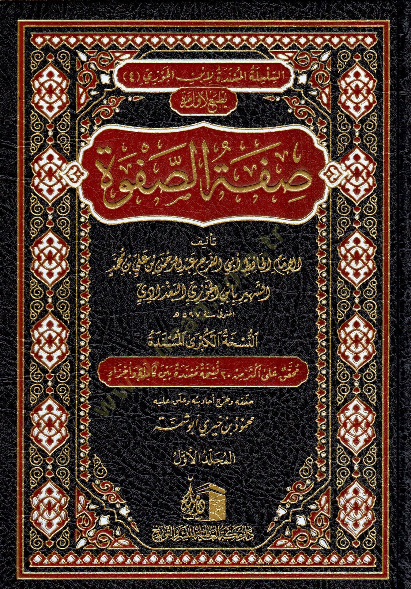 Sifetus Safve - صفة الصفوة