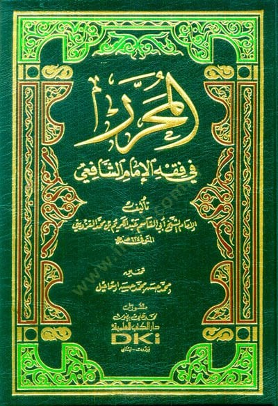 El-Muharrer Fi Fıkhil-İmam Eş-Şafii  - المحرر في فقه الإمام الشافعي