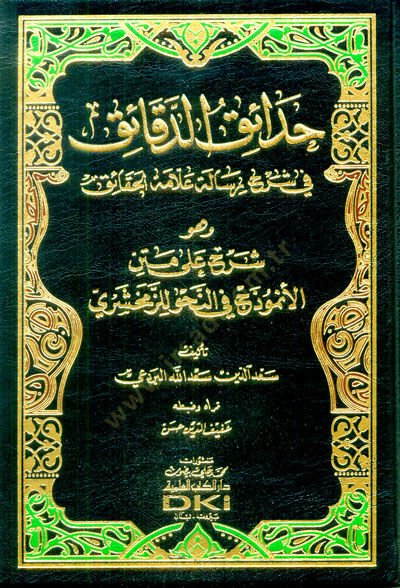 هاداكول-ديكايك