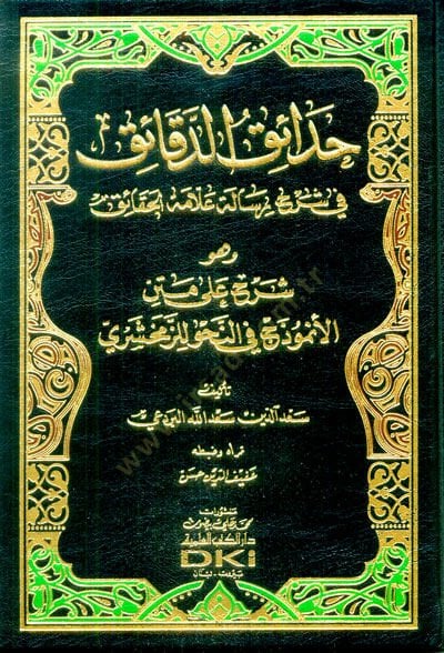 هاداكول-ديكايك
