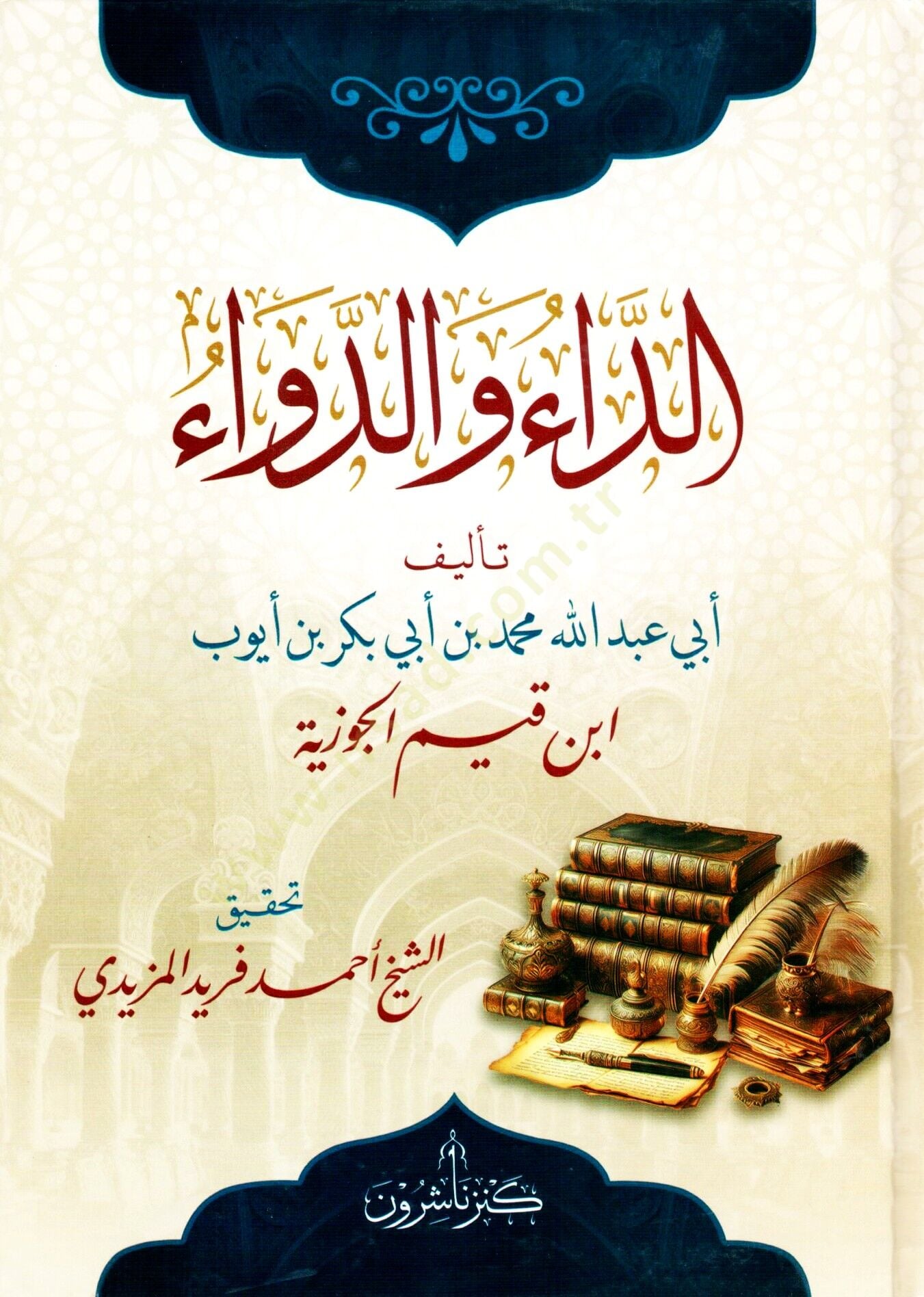 ed dau ved devau - الداء والدواء