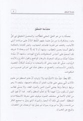 Mugnit-Tullab Şerhu Metni İsaguci - مغني الطلاب شرح متن إيساغوجي