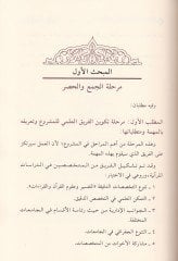 Buhusul-Mütemerid-Düvelis-Sani bi-Tatvirid-Dirasatil-Quranil-Kerim El-Bietüt-Talimiyye Lid-Dirasatil-Kuraniyyetil-Vaki ve Afakit-Tatvir - البحوث العلمية العالمية الاشتراكات والدراسات القرآنية الدراسات القرآنية الخبرات التعليمية القرآنية وآفاق التطوير التطوير