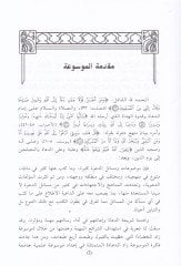 Mevsua Zadid-Dua  - موسوعة زاد الدعاة