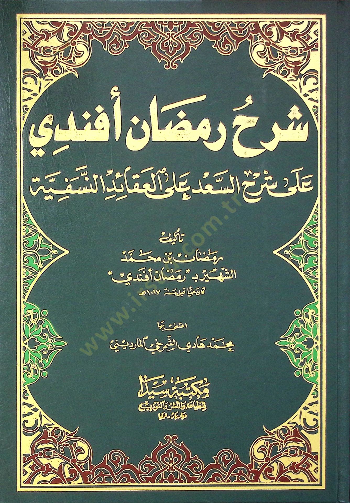 Şerhu ramadan efendi al şerhis saadi ala akaidin nefsiyyeti  - شرح رمضان أفندي على شرح السعد على العقائد النسفية