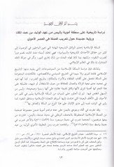 Dirasatün ve Buhus fi Tarihil-Yemen El-İslami  - دراسات وبحوث في تاريخ اليمن الإسلامي