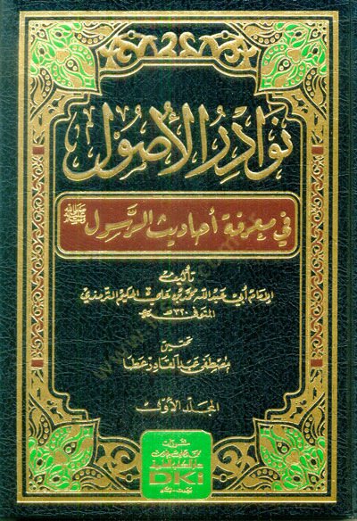 Nevadirül-Usul fi Marifeti Ehadisir-Resul - نوادر الأصول في معرفة أحاديث الرسول