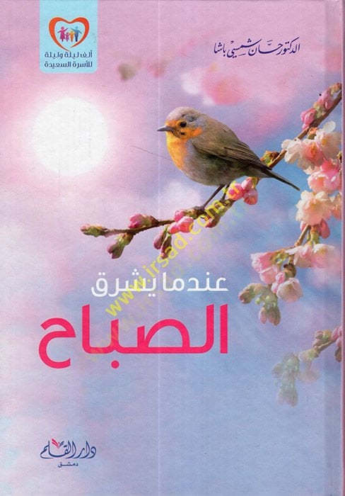 إنديما ياسريكوس الصباح - عندما يشرق الصباح