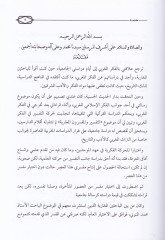 Ebül-Hasan El-Harrali El-Merakeşi asaruhu ve Menhecuhu fit-Tefsir - أبو الحسن الحرالي المراكشي أثره ومنهجه في التفسير