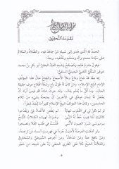 Reful-Melam anil-Eimmethyl-Alam - رفع الملام عن الأئمة الأعلام