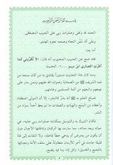 Kasidetül-bürdetiş-şerife  - قصيدة البردة الشريفة