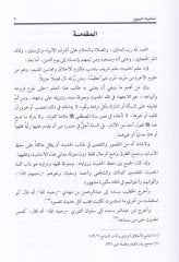 Ehadisül-Buyuil-Menhi anha Rivayeten ve Dirayeten - أحاديث البيوع المنهي عنها رواية ودراية