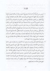 Üslubül-Hal fil-Lugatil-Arabiyye - أسلوب الحال في اللغة العربية