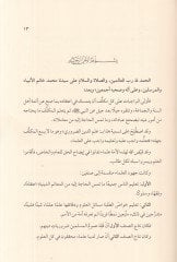Umdetür-rabih fi marifetit-tarikil-vadıh  - عمدة الرابح في معرفة الطريق الواضح  شرح متن هدية الناصح وجزب الفلاح الناجح
