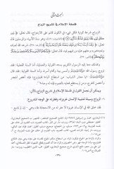 El-İslahül-Eseri beynel-Zevceyn fiş-Şeriatil-İslamiyye - الإصلاح الأسري بين الزوجين في الشريعة الإسلامية