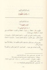 El-Lübab fi Şerhil-Kitab - اللباب في شرح الكتاب