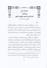 Selasü Makalat Kadime fil-Edeb ves-Siyase vel-Musika - ثلاث مقالات قديمة في الأدب والسياسة الموسيقى