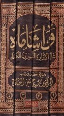 Va şamah  - واشاماه شام الأبرار والنصيريون الكفار