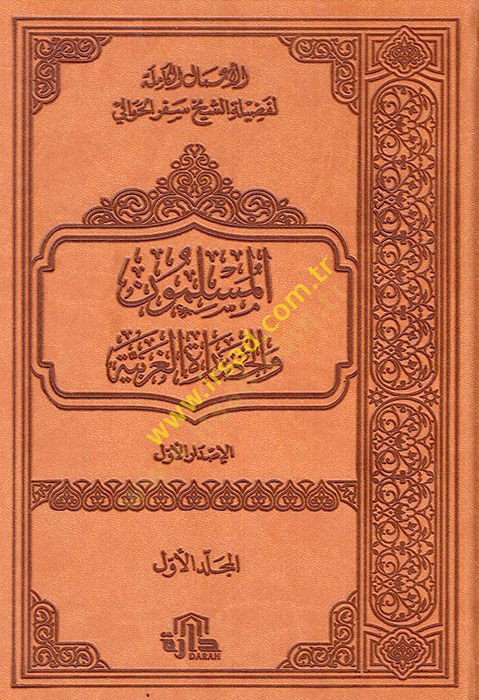 el-Amalül-Kamile eş-Şeyh Sefer el-Havali el-Müslimun vel-Hadaretül-Garbiyye  - الأعمال الكاملة لفضيلة الشيخ سفر الحوالي المسلمون والحضارة الغربية