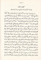Mebhas anil-Kuvan-Nefsaniyye Kitab fin-Nefs ala Sünnetil-İhtisar - مبحث عن القوى التفسانية أو كتاب في النفس على السنة الإختصار