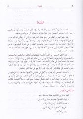 Müntehal-Vusul vel-Emel fi İlmiyyil-Usul vel-Cedel - منتهى الوصول والأمل في علمي الأصول والجدل
