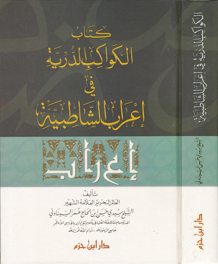 El-Kevakibüd-Dürriyye fi IRabiş-Şatibiyye